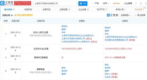 騰訊關聯公司戰略入股靈刃網絡，加速信息系統集成服務布局