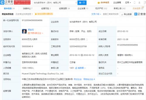 華為戰(zhàn)略調(diào)整再落子 蘇州華為數(shù)字技術(shù)股權(quán)轉(zhuǎn)讓，數(shù)字能源板塊接盤(pán)深化業(yè)務(wù)協(xié)同