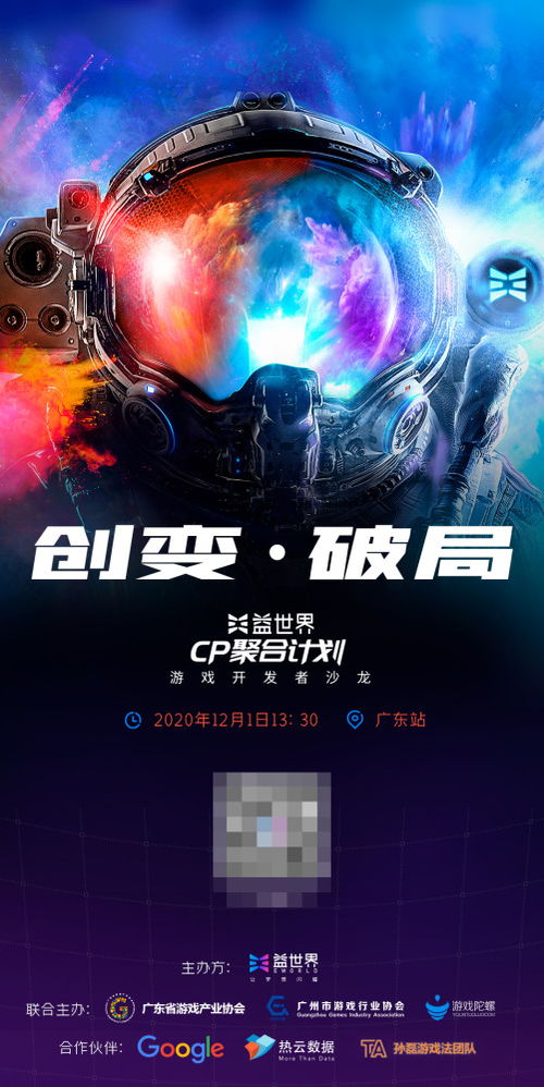 對(duì)話啟新程 流量生態(tài)下，CP如何以創(chuàng)新驅(qū)動(dòng)動(dòng)漫游戲開發(fā)