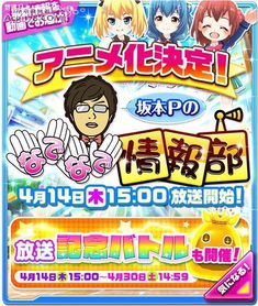 《戰斗女子高?！穭赢嫽瘺Q定 從手游到動漫，Colopl的跨界之路
